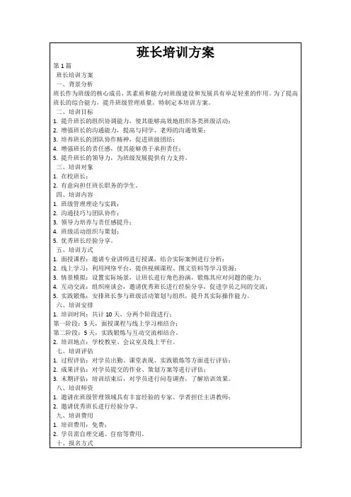 班长培训方案
