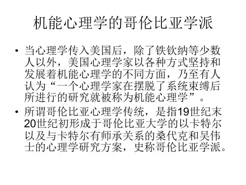 哥伦比亚学派1