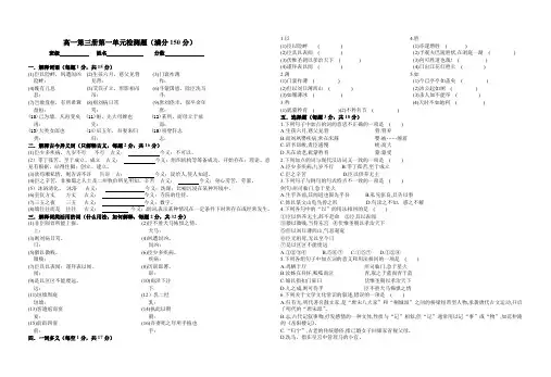 高中语文第三册第一单元检测题含答案