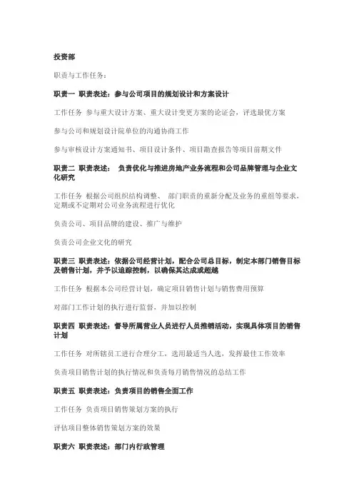 房地产类企划部职责