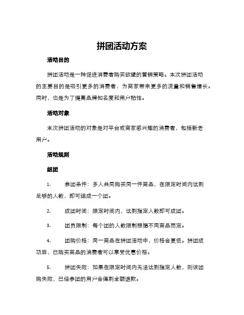 拼团活动方案