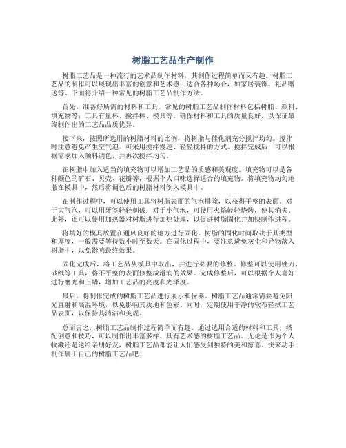 树脂工艺品生产制作