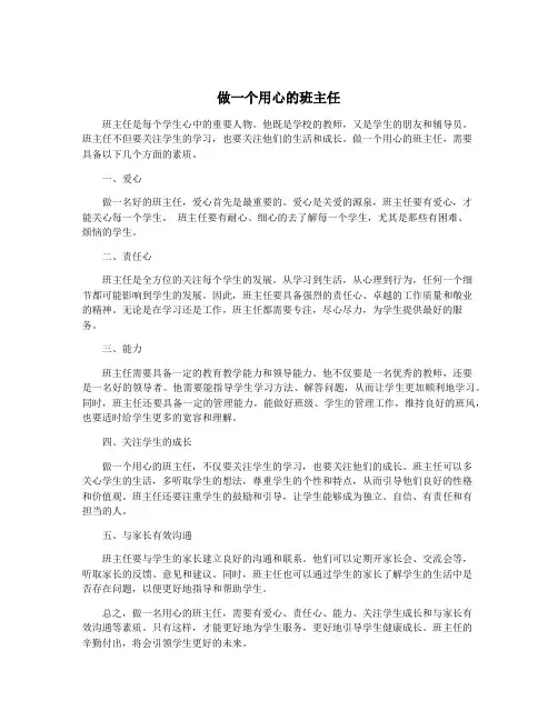 做一个用心的班主任