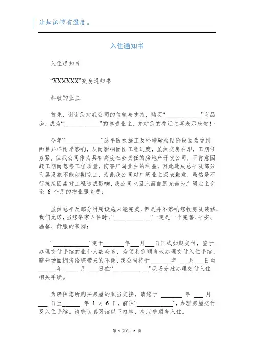 入住通知书