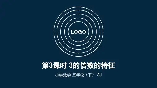 3.3 3的倍数的特征(教学课件)-五年级数学下册同步精品系列(苏教版)