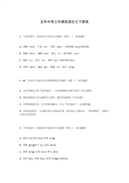 五年中考三年模拟语文七下答案