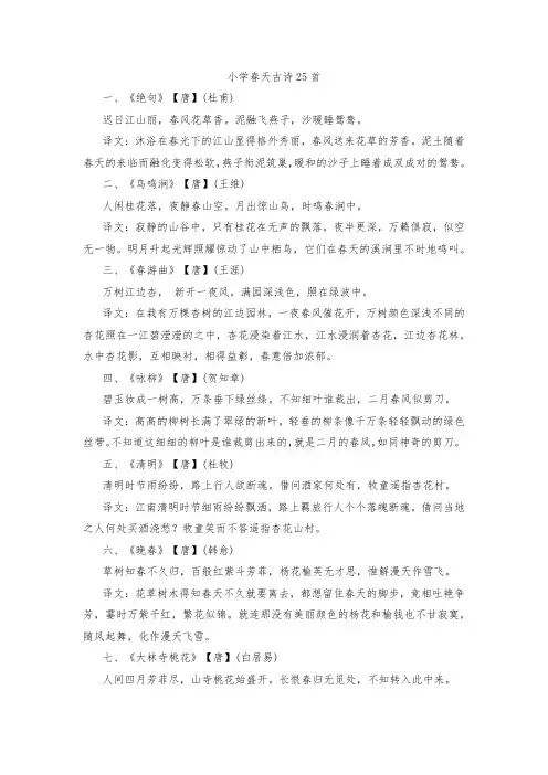 小学春天古诗25首