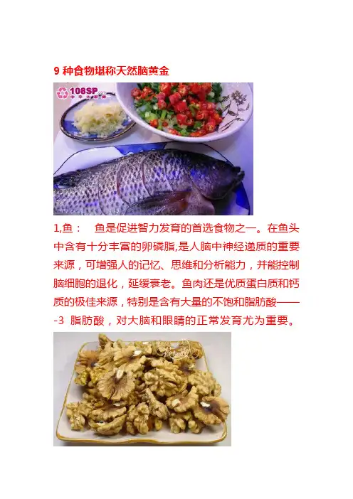 9种食物堪称天然脑黄金