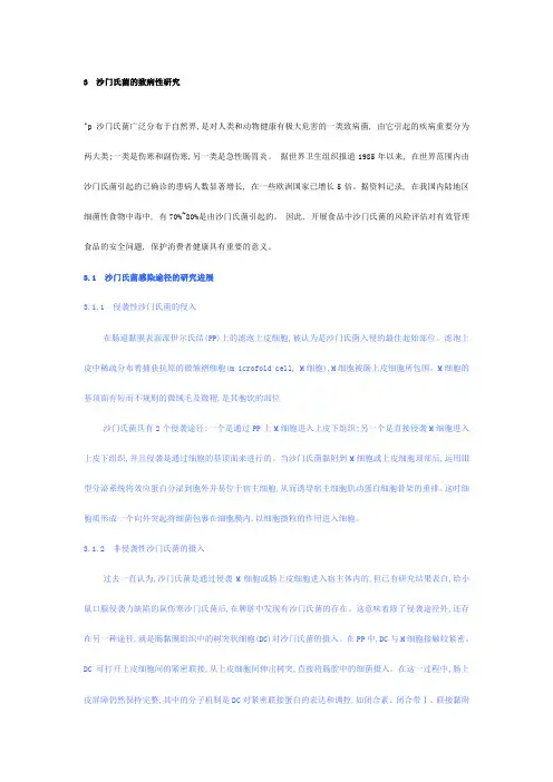 沙门氏菌研究进展