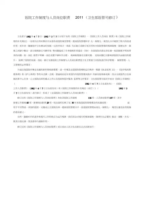 医院工作制度与人员岗位职责2011卫生部医管司修订