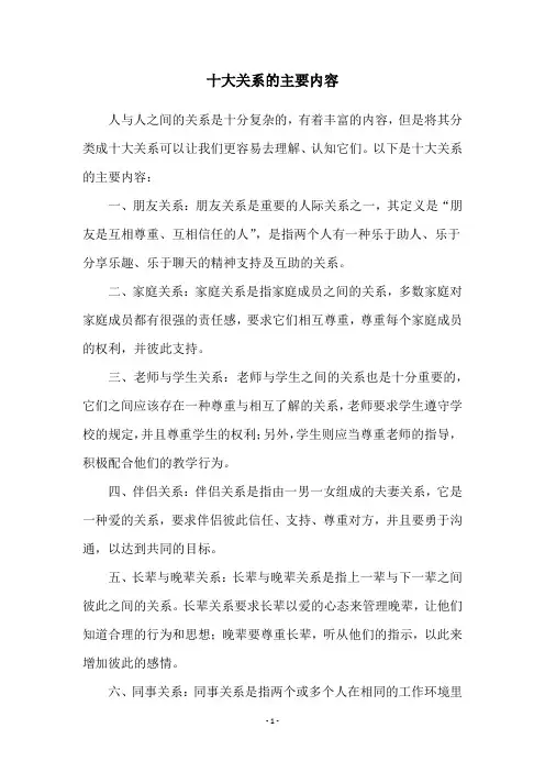 十大关系的主要内容