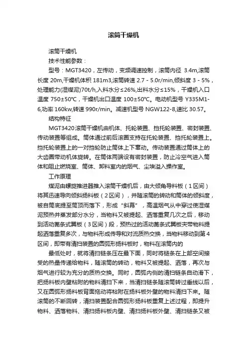 滚筒干燥机