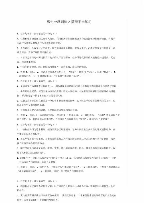 (完整版)病句专题搭配不当练习