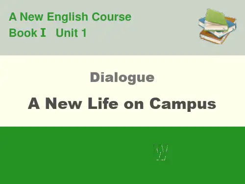 基础英语1 Unit 1 Dialogue
