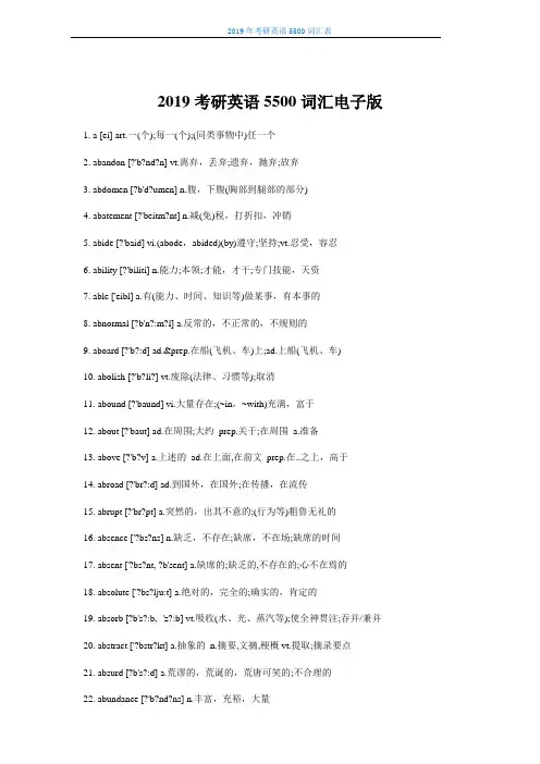 2019年考研英语5500词汇表