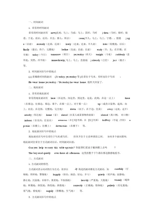 (完整版)副词的用法及练习