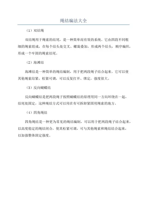 绳结编法大全
