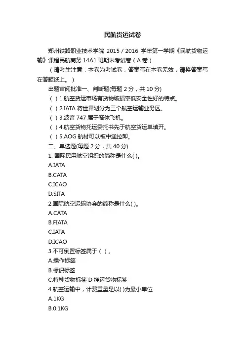 民航货运试卷