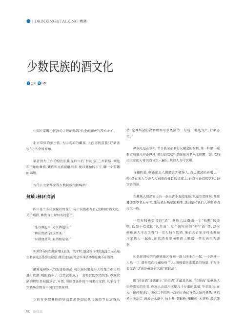 少数民族的酒文化