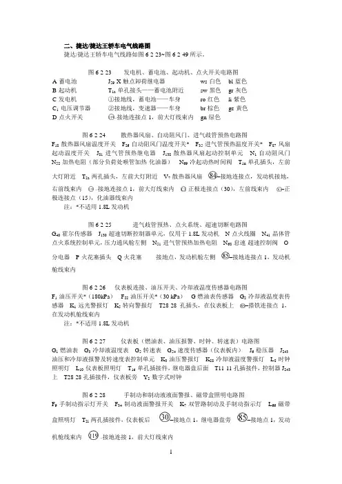 捷达电气元件位置与电路图(空调18-19)