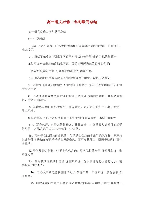 高一语文必修二名句默写总结