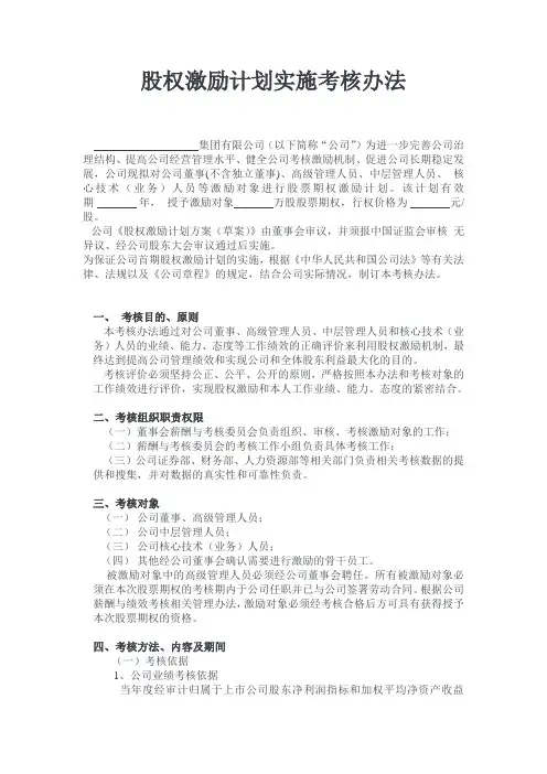 股权激励计划实施考核办法 - 副本
