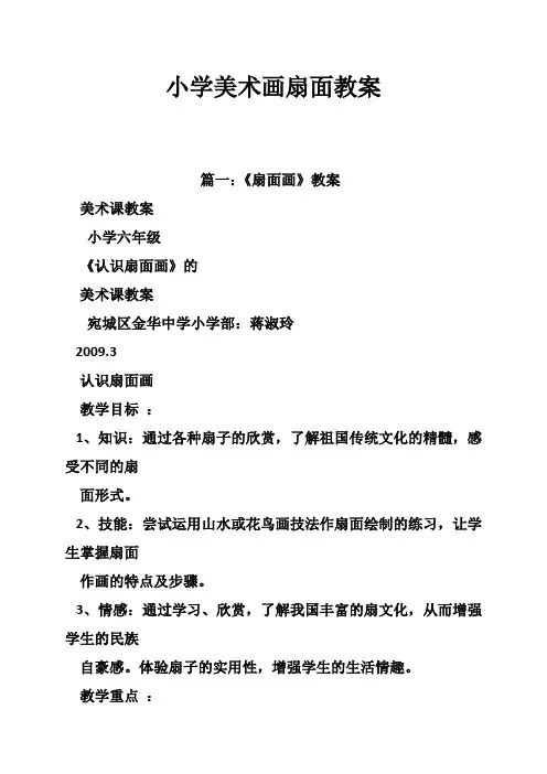 小学美术画扇面教案