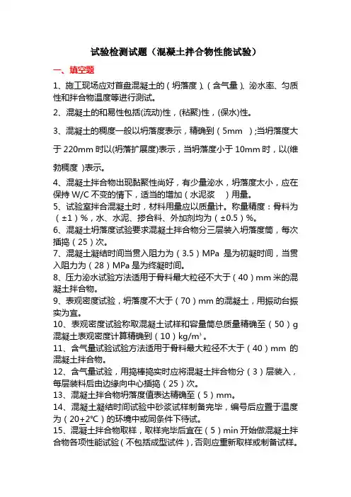 试验检测试题