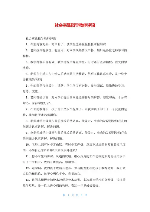社会实践指导教师评语