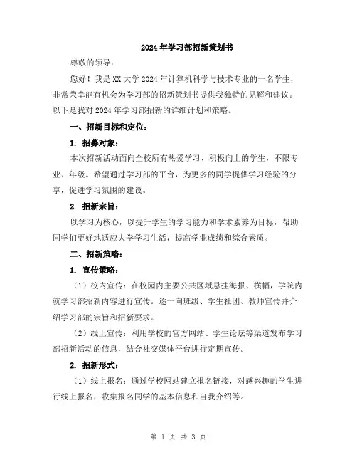 2024年学习部招新策划书