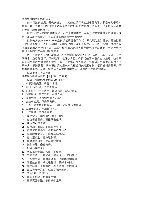 低碳生活绿色环保作篇一五