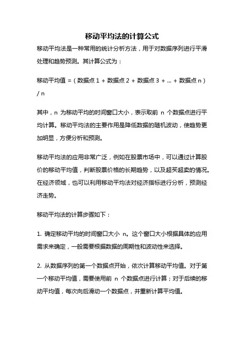 移动平均法的计算公式