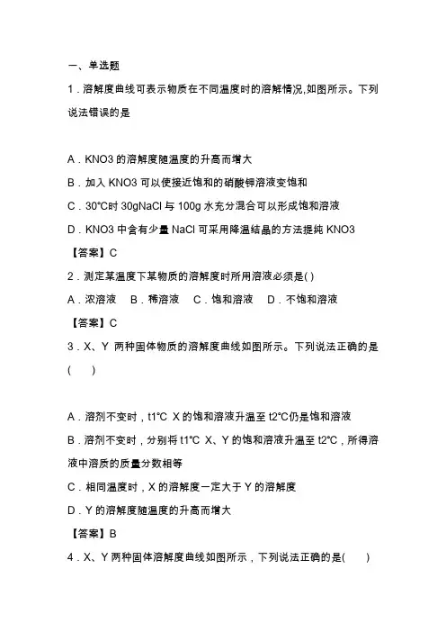 中考化学专题测试--溶解度及溶解度曲线的应用(附答案)
