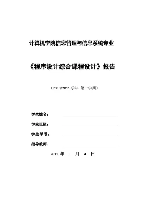 运动会计分系统课程设计