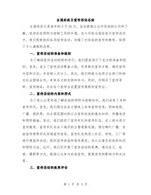 全国疟疾日宣传活动总结