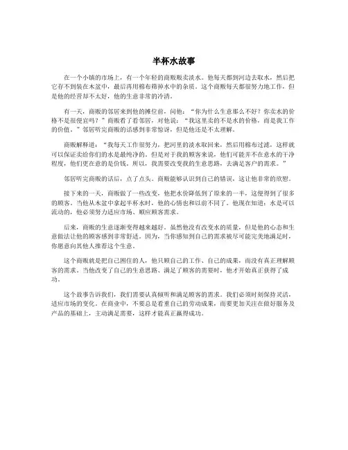半杯水故事