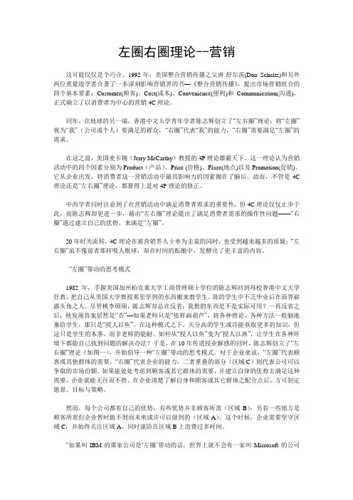 左圈右圈理论--营销