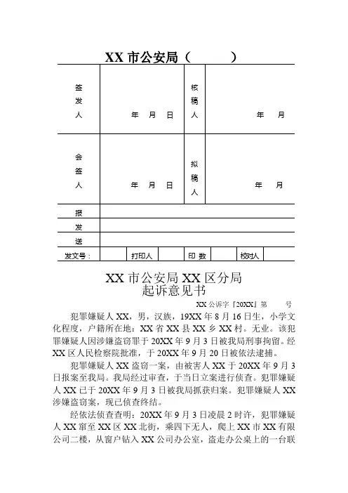 盗窃刑事案件逮捕起诉意见书示例
