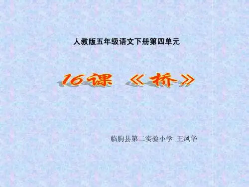 《桥》说课课件