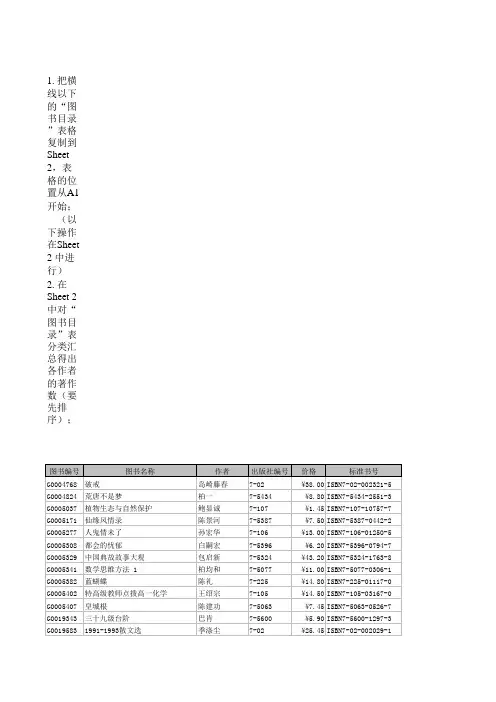 分类汇总(图书目录)