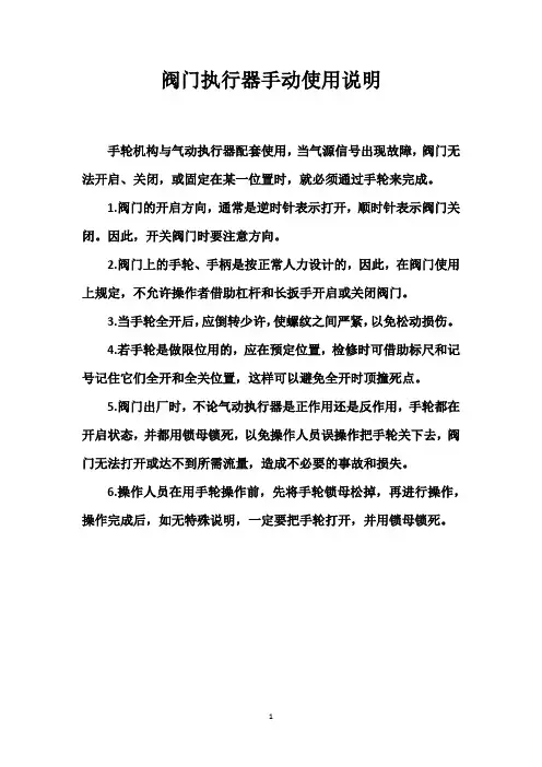阀门执行器手动使用说明