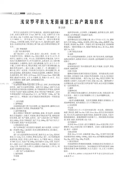 浅议罗平县九龙街道薏仁高产栽培技术