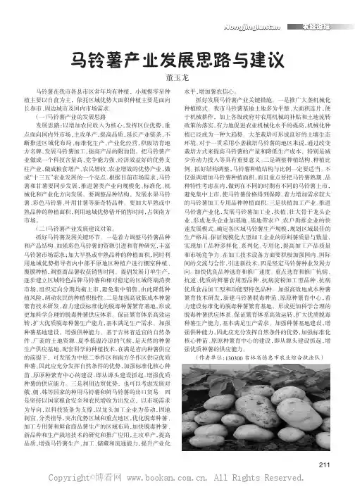马铃薯产业发展思路与建议