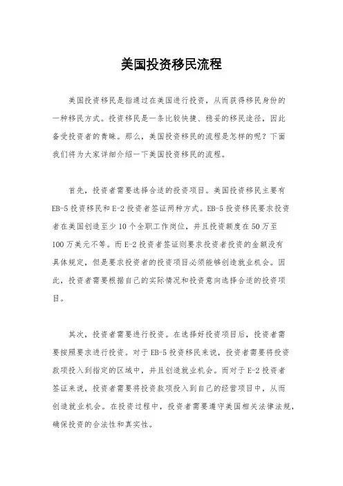 美国投资移民流程