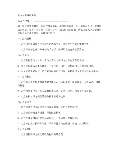健身房会员办卡合同协议书