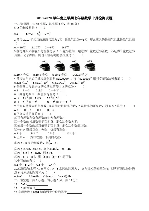 湖北省武汉市七一中学2019-2020学年度上学期七年级数学十月检测试题(无答案)