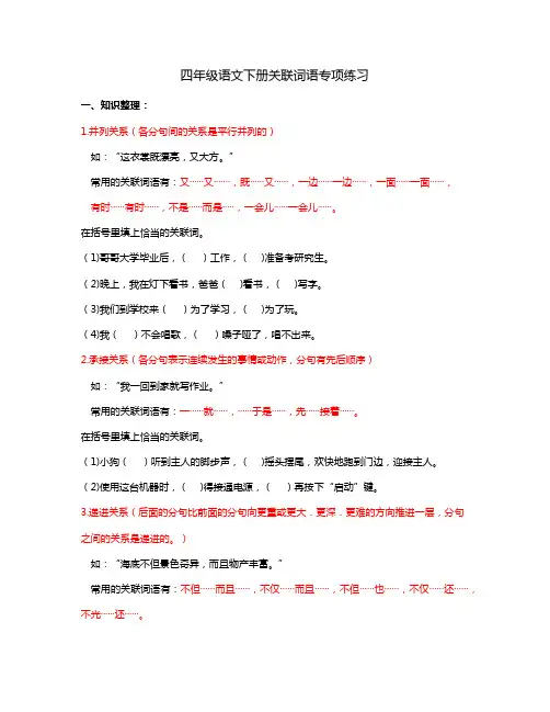 四年级语文下册关联词语专项练习