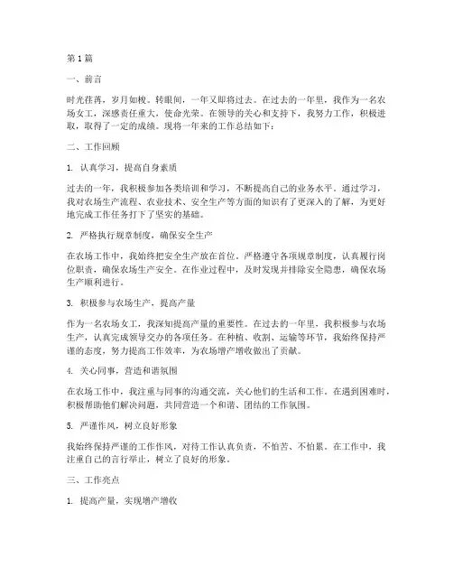 农场女工工作年度总结(3篇)