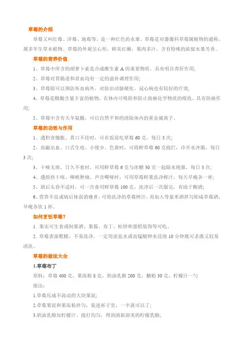 草莓的介绍