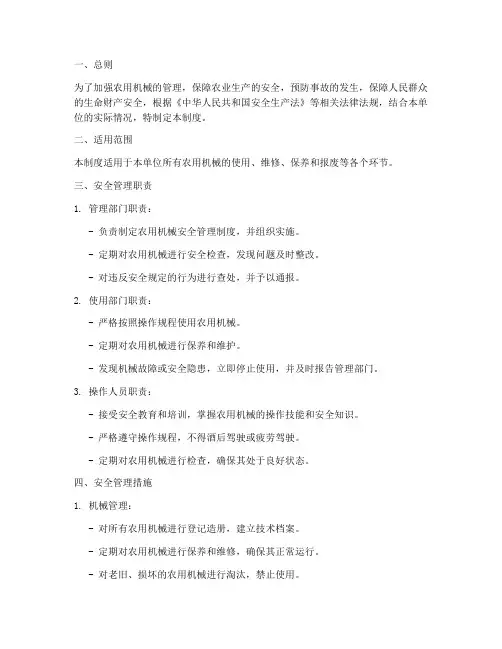 农用机械安全管理制度